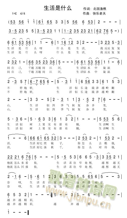 生活是什么(五字歌谱)1