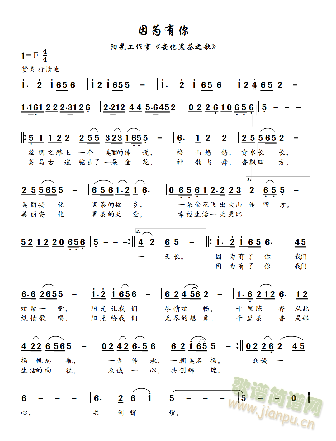 因为有你(四字歌谱)1
