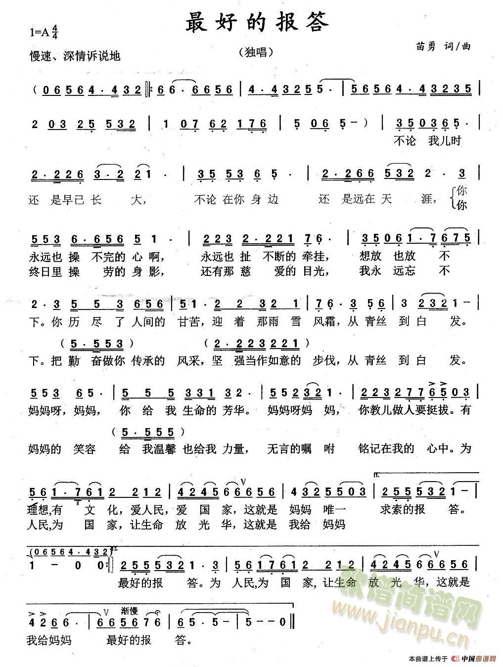 最好的报答更新版(八字歌谱)1