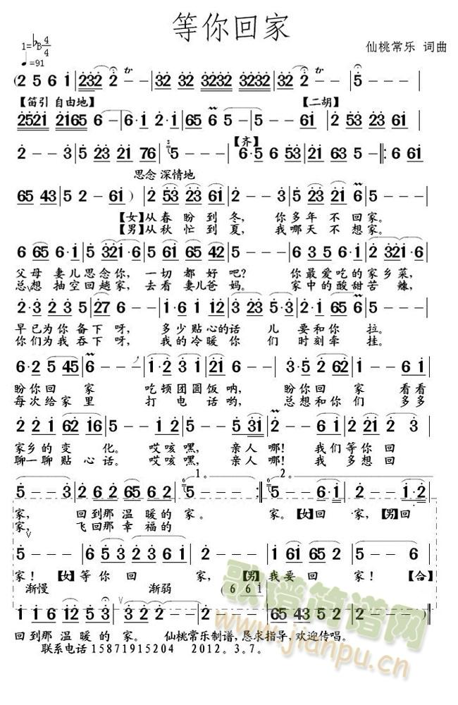 等你回家(四字歌谱)1