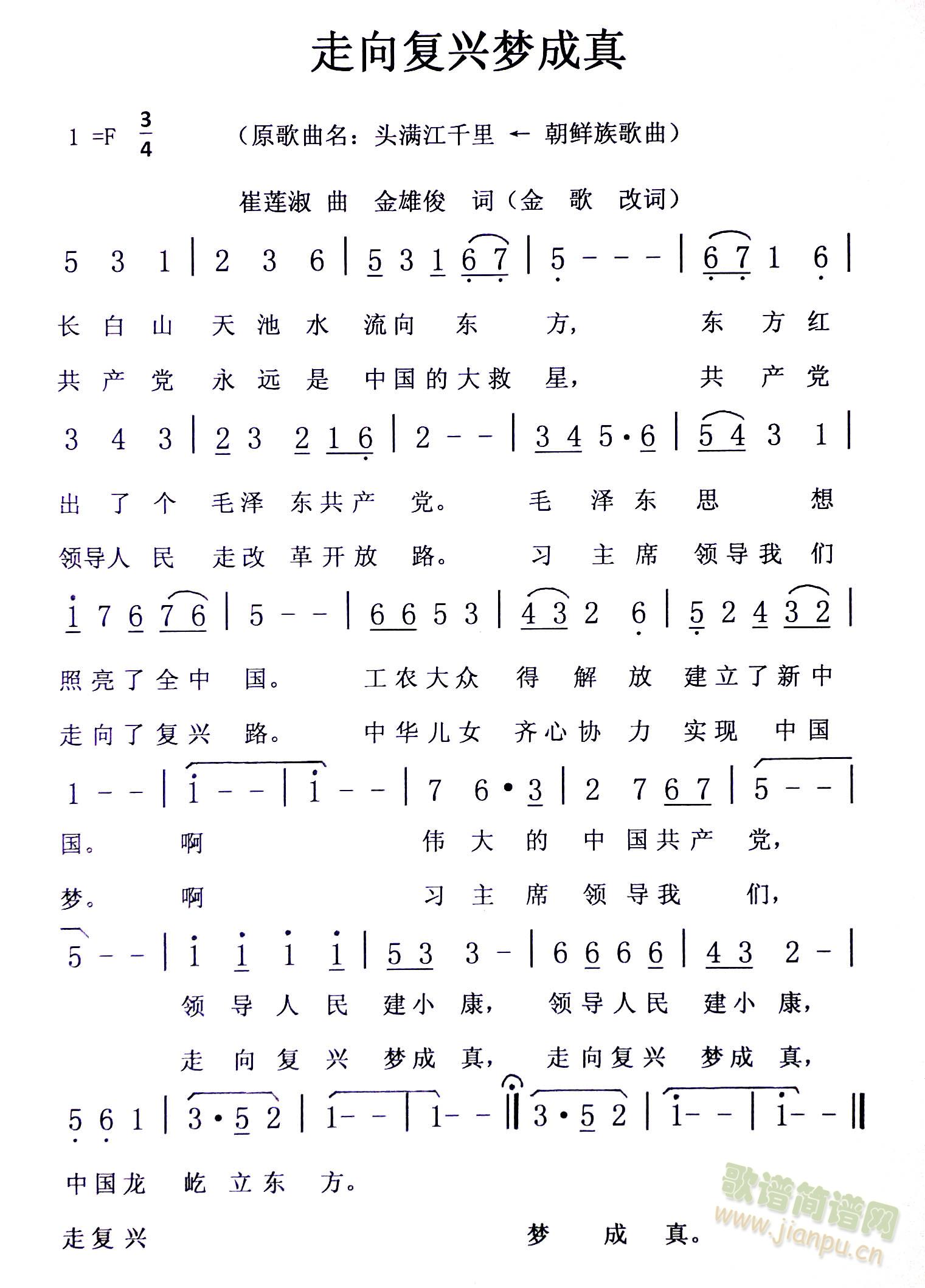 走向复兴梦成真(七字歌谱)1