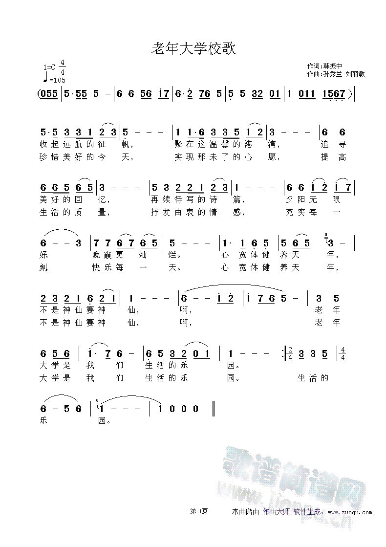 老年大学校歌(六字歌谱)1