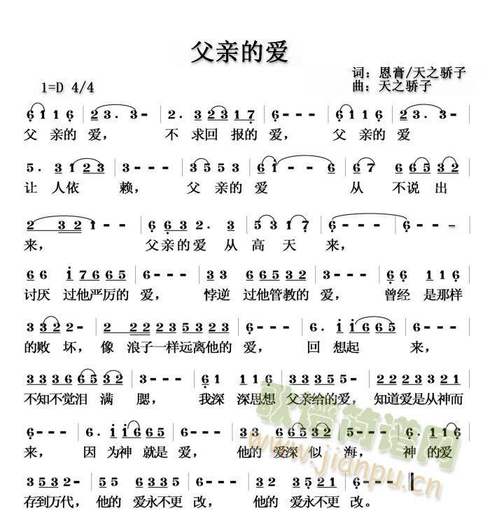 父亲的爱(四字歌谱)1