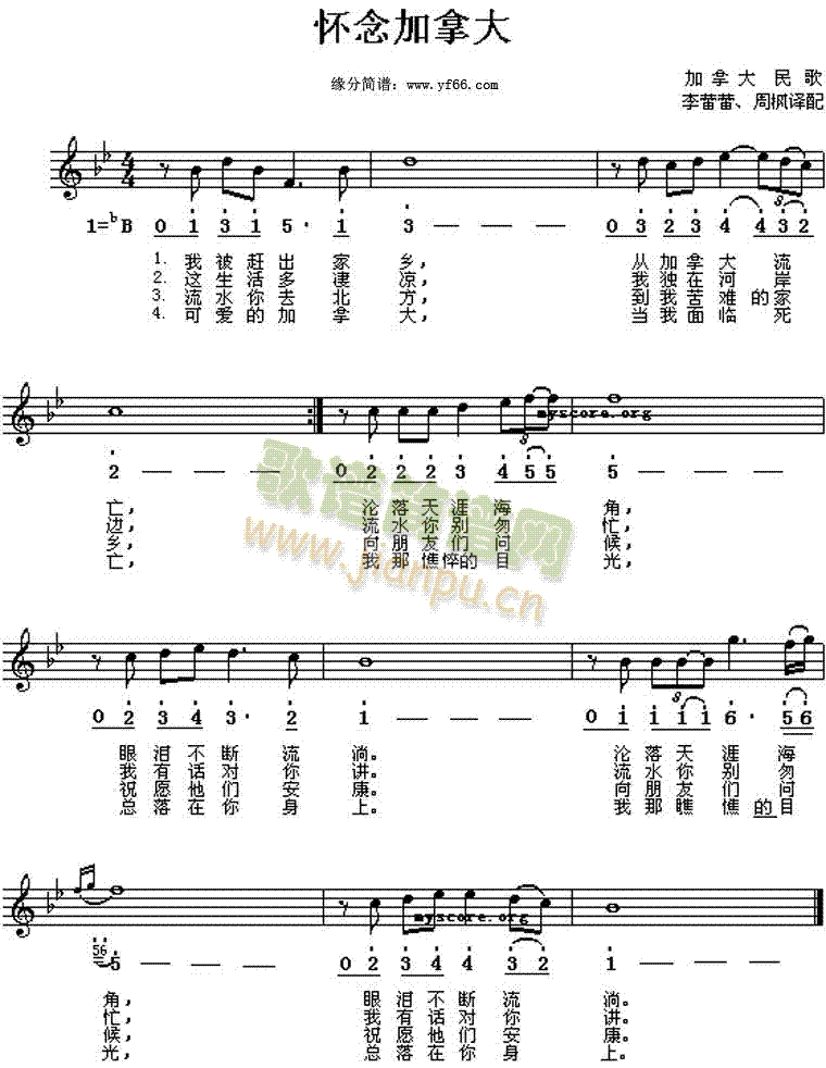 怀念加拿大(五字歌谱)1