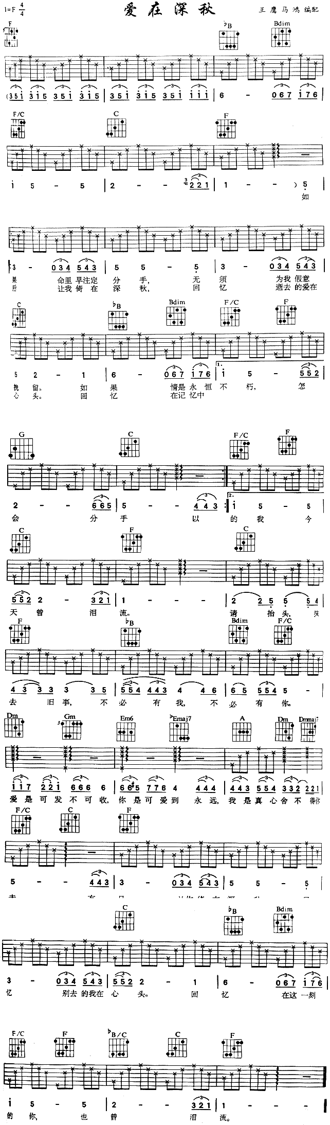 爱在深秋(四字歌谱)1