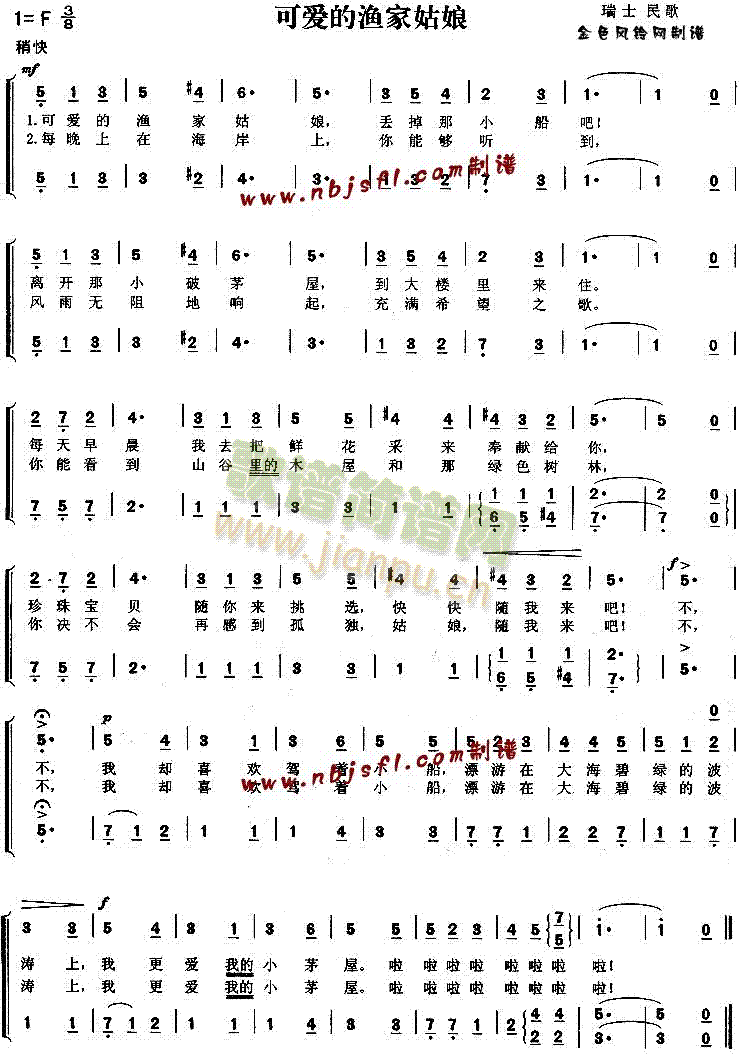 可爱的渔家姑娘(七字歌谱)1