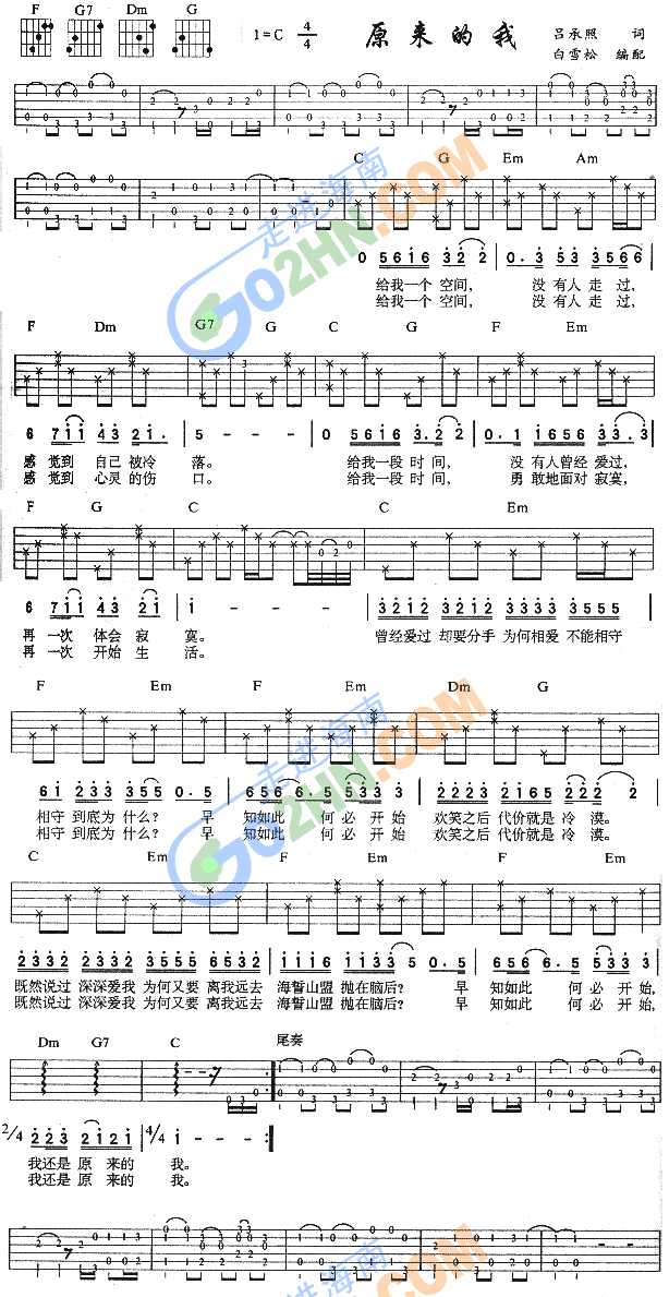 原来的我(吉他谱)1