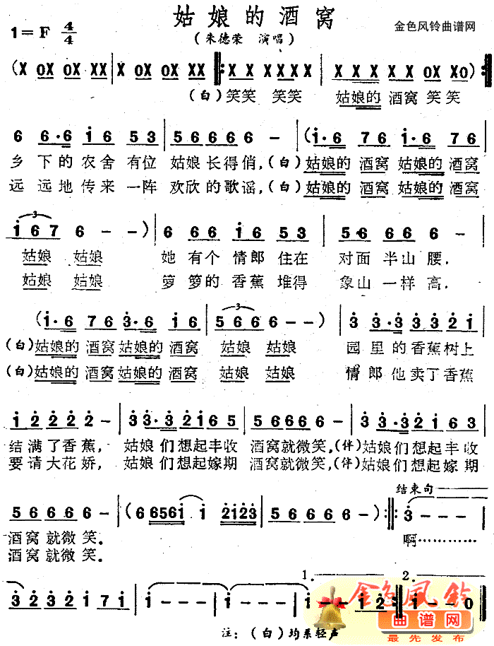 姑娘的酒窝(五字歌谱)1