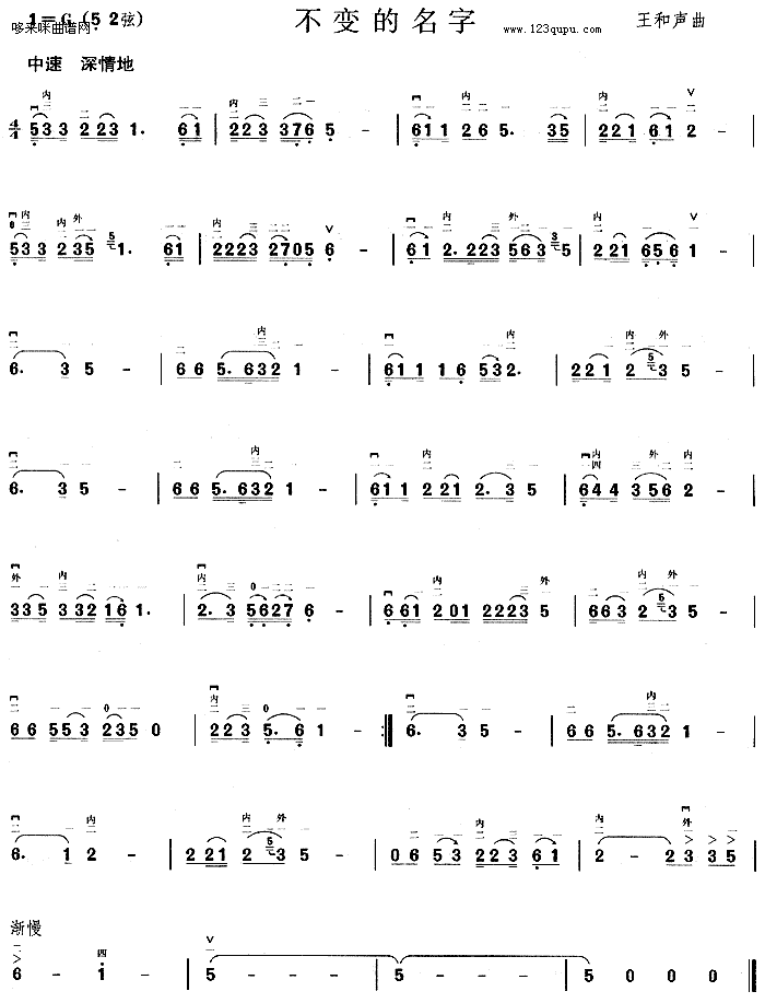 不变的名字(二胡谱)1