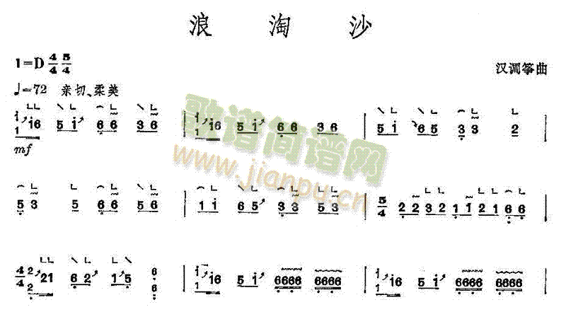 浪淘沙(古筝扬琴谱)1