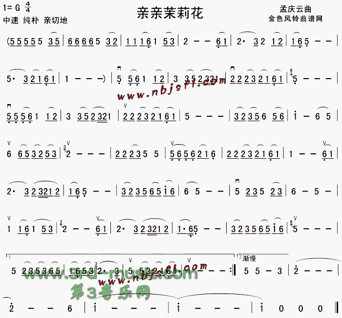 亲亲茉莉花(二胡谱)1