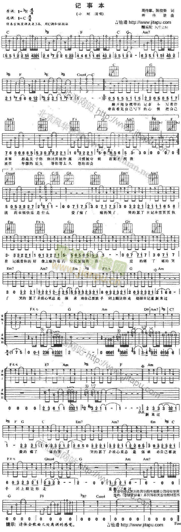 记事本(吉他谱)1