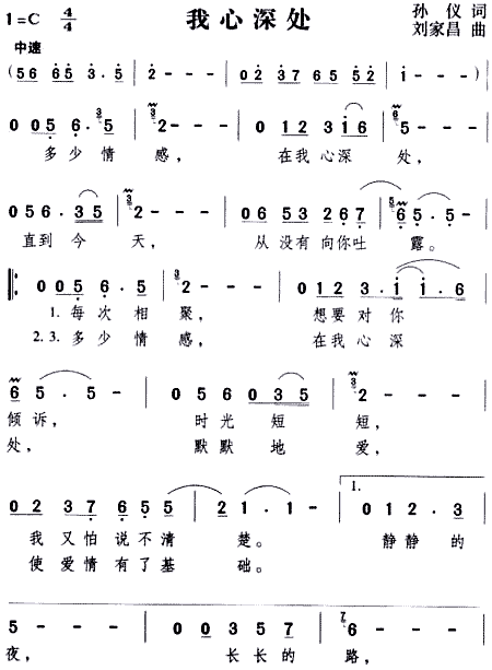 我心深处(四字歌谱)1