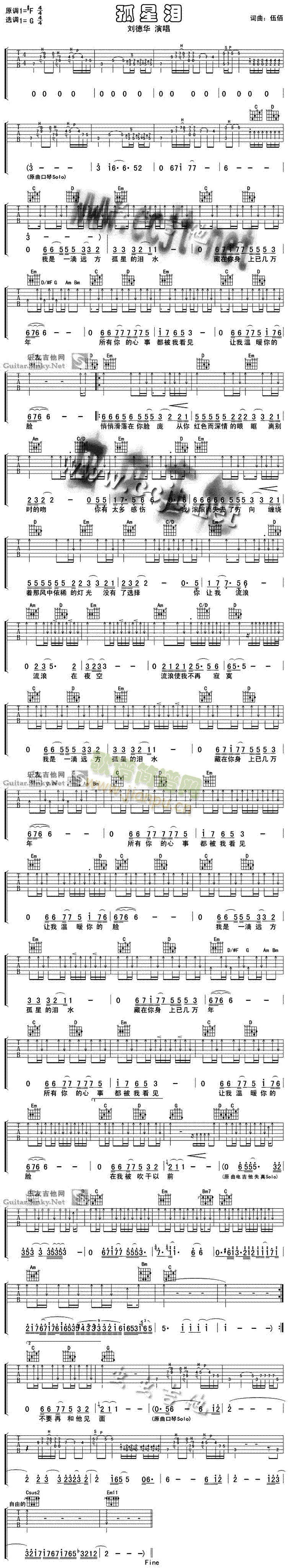 孤星泪(吉他谱)1