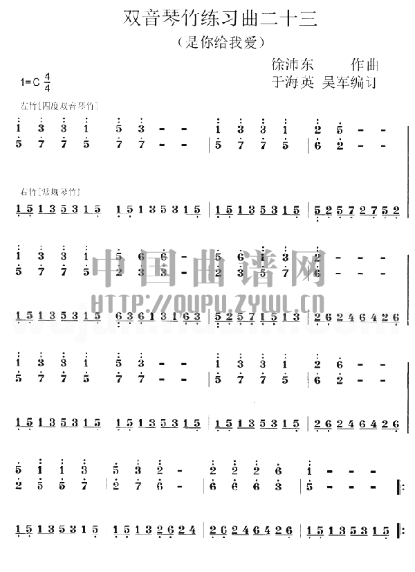 扬琴双音琴竹练习曲(其他乐谱)1