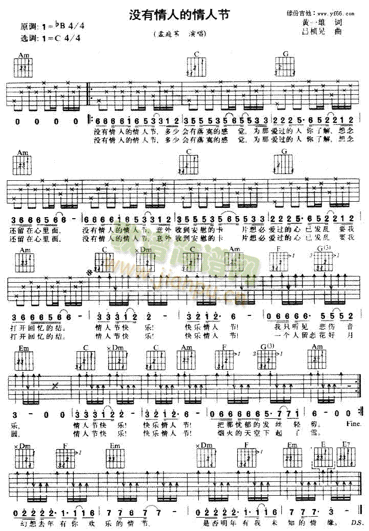 没有情人的情人节(吉他谱)1