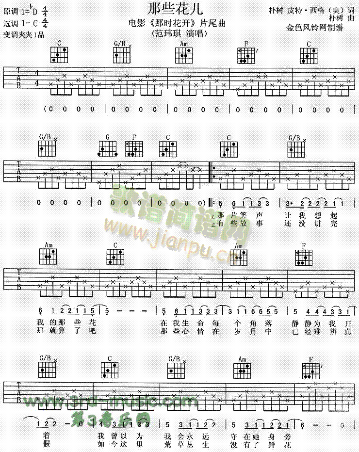 那些花儿(吉他谱)1