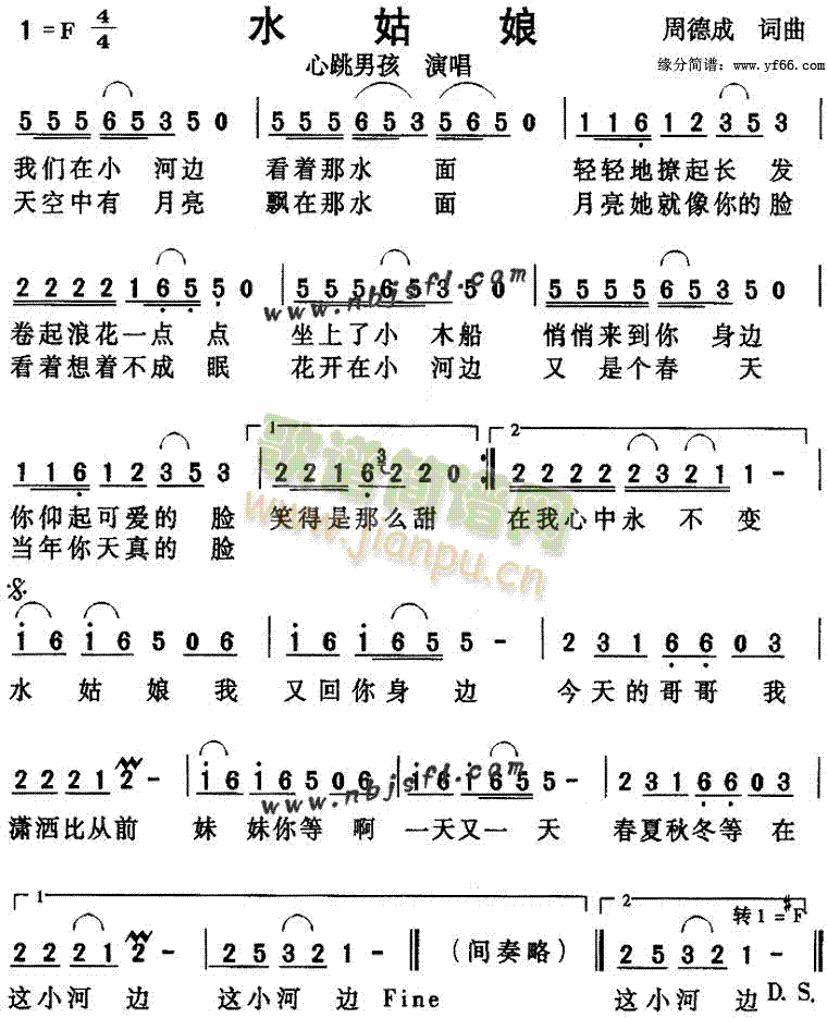 水姑娘(三字歌谱)1