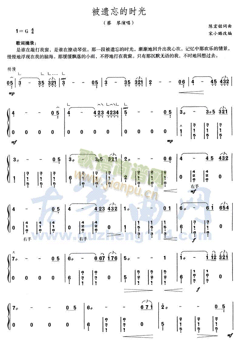 被遗忘的时光(古筝扬琴谱)1