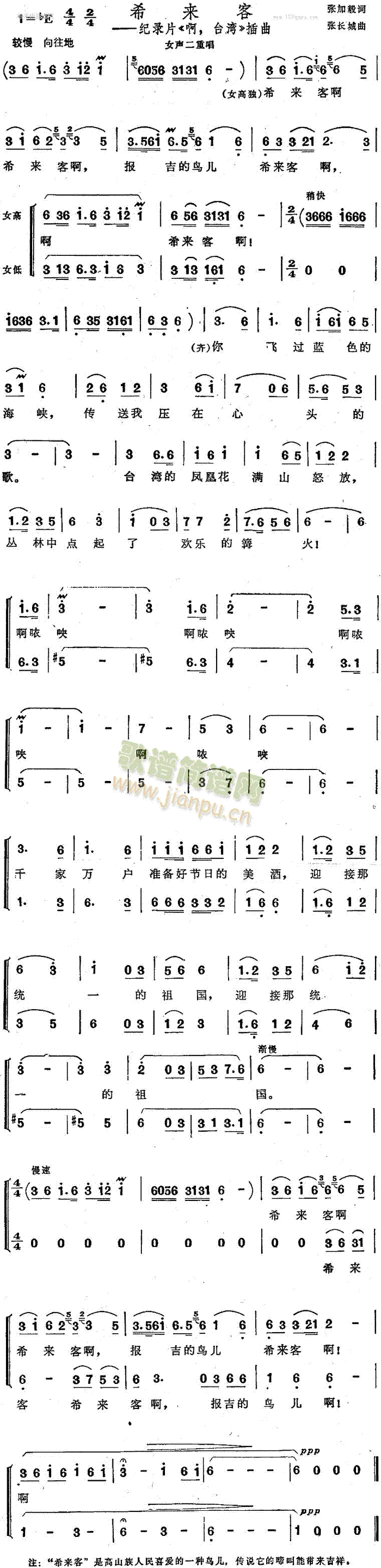 希来客插曲(五字歌谱)1