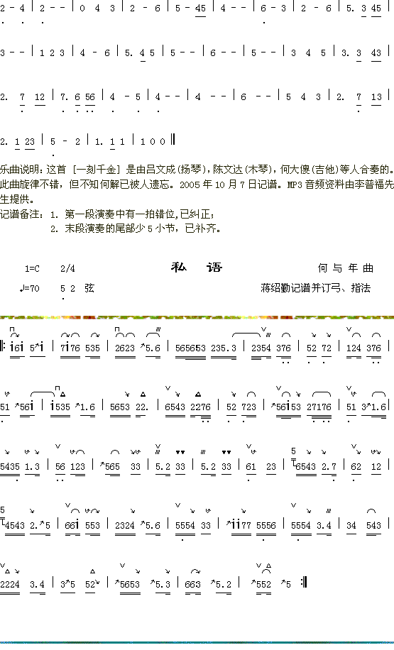 一刻千金2+私语(八字歌谱)1