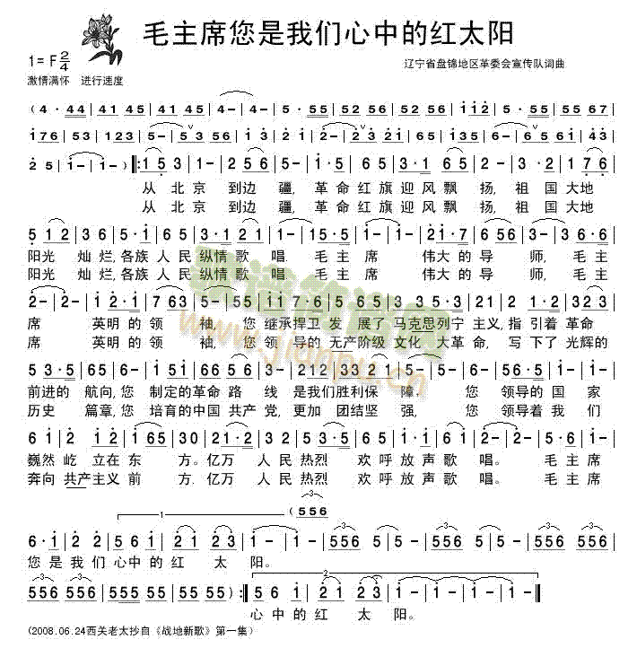 毛主席您是我们心中的红太阳-清晰简谱(十字及以上)1