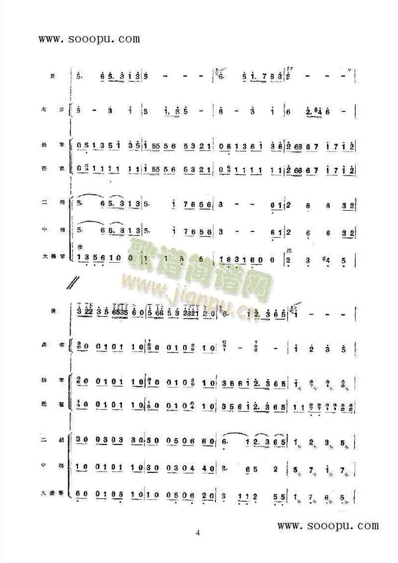 练兵场上民乐类竹笛(其他乐谱)7