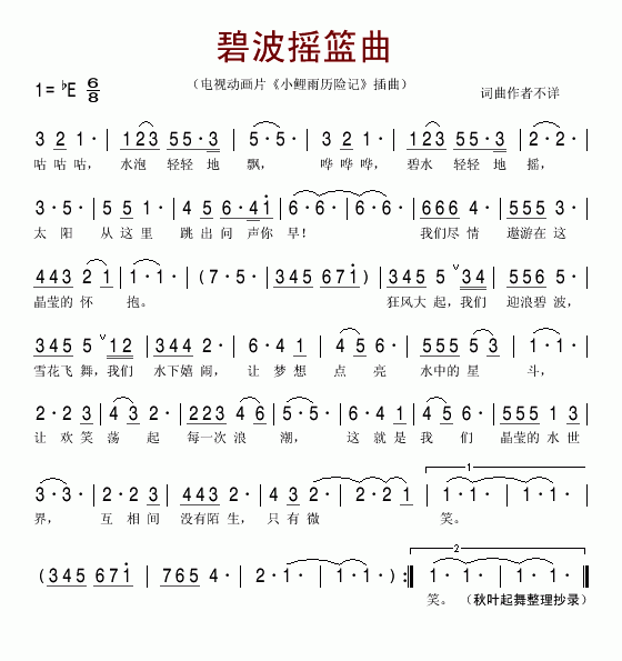 碧波摇篮曲(五字歌谱)1