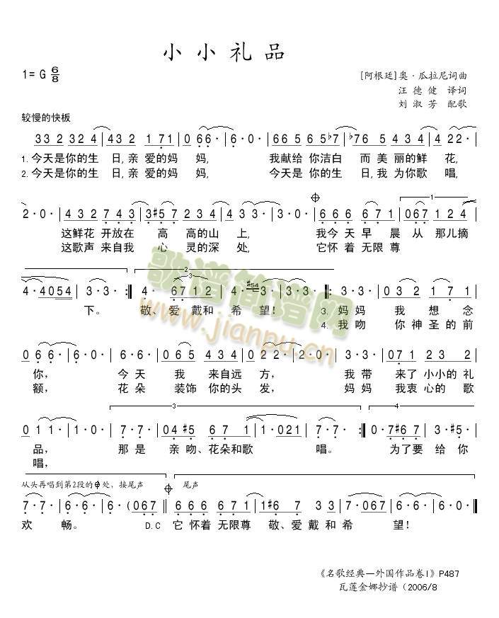 小小礼品(四字歌谱)1