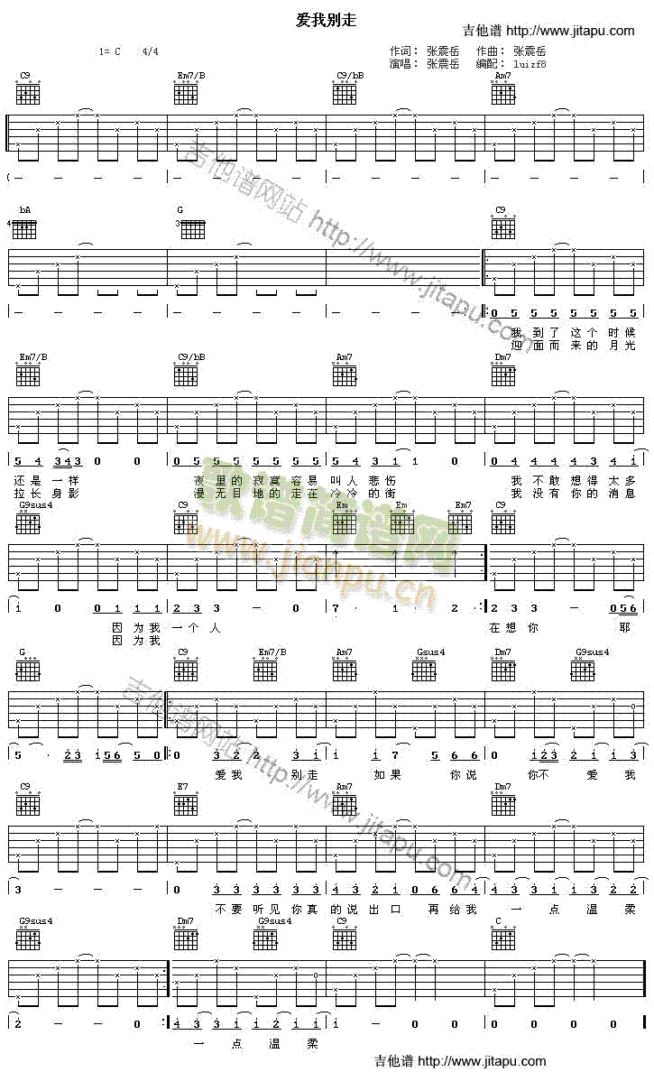 爱我别走(四字歌谱)1