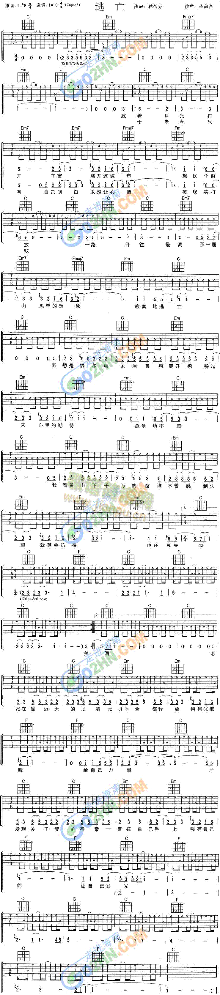 逃亡(吉他谱)1