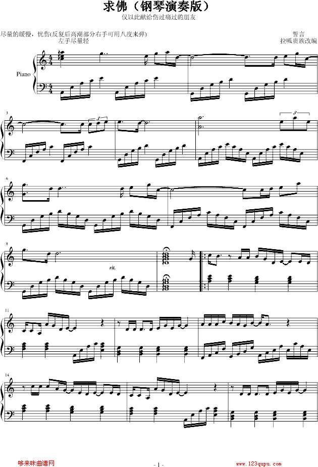 求佛-誓言(钢琴谱)1
