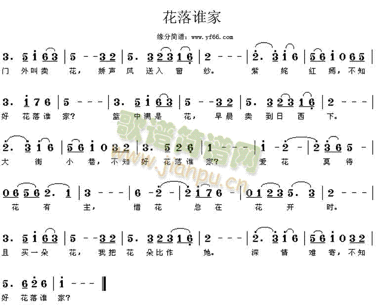 花落谁家(四字歌谱)1