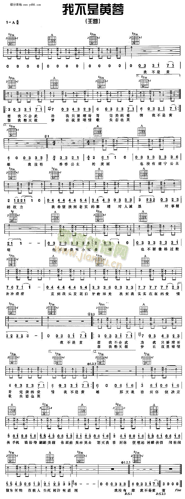 我不是黄蓉(五字歌谱)1