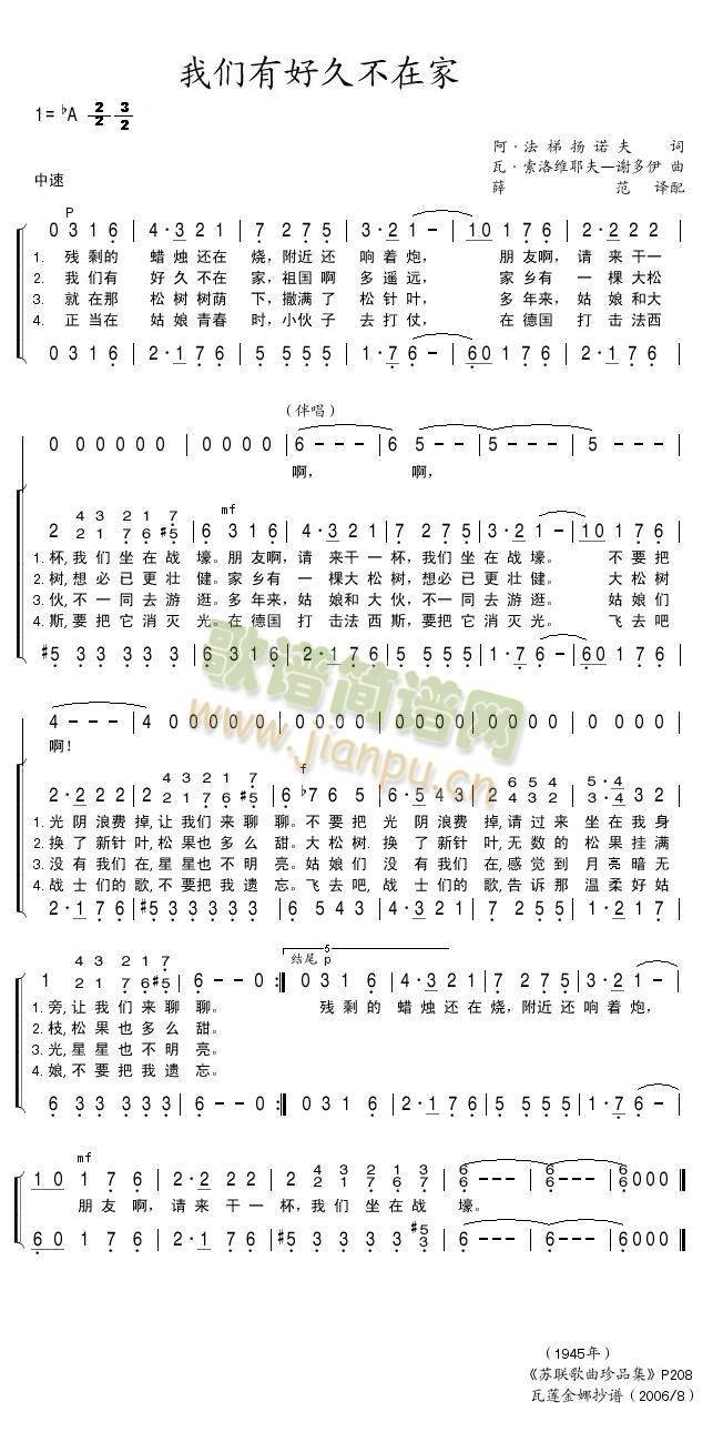 我们有好久不在家(八字歌谱)1