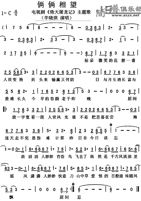 俩俩相望(四字歌谱)1