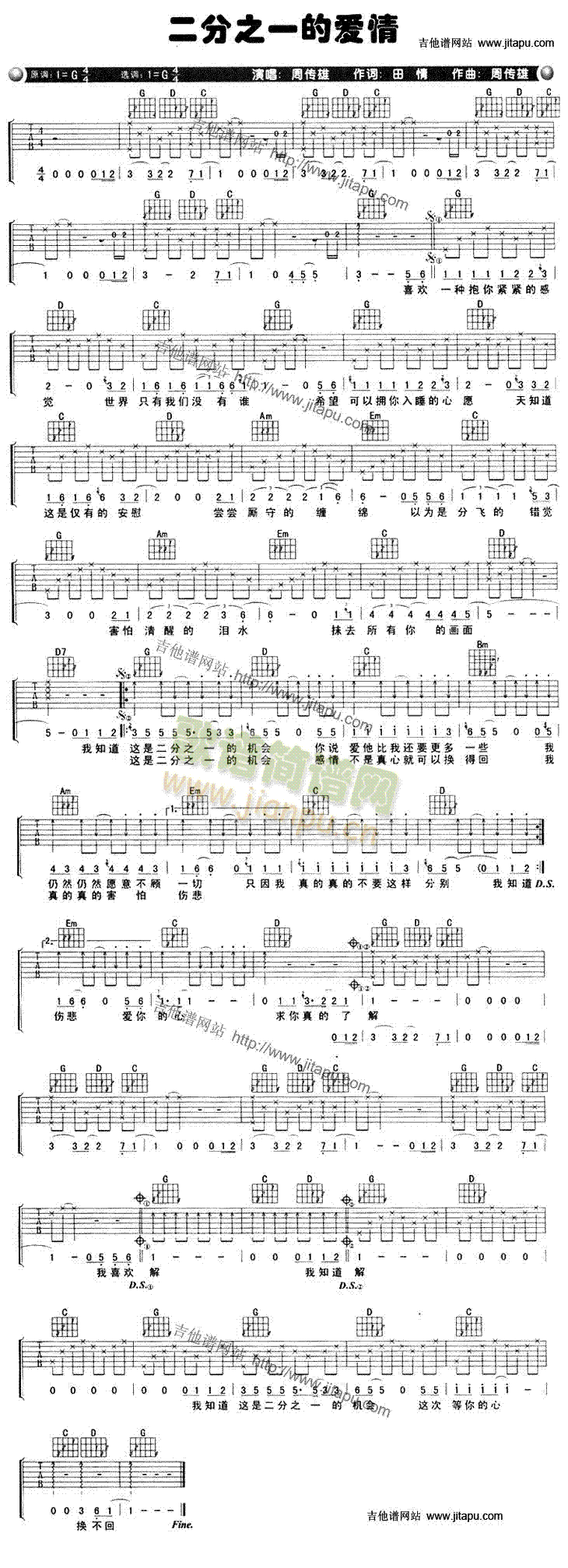 二分之一的爱情(吉他谱)1