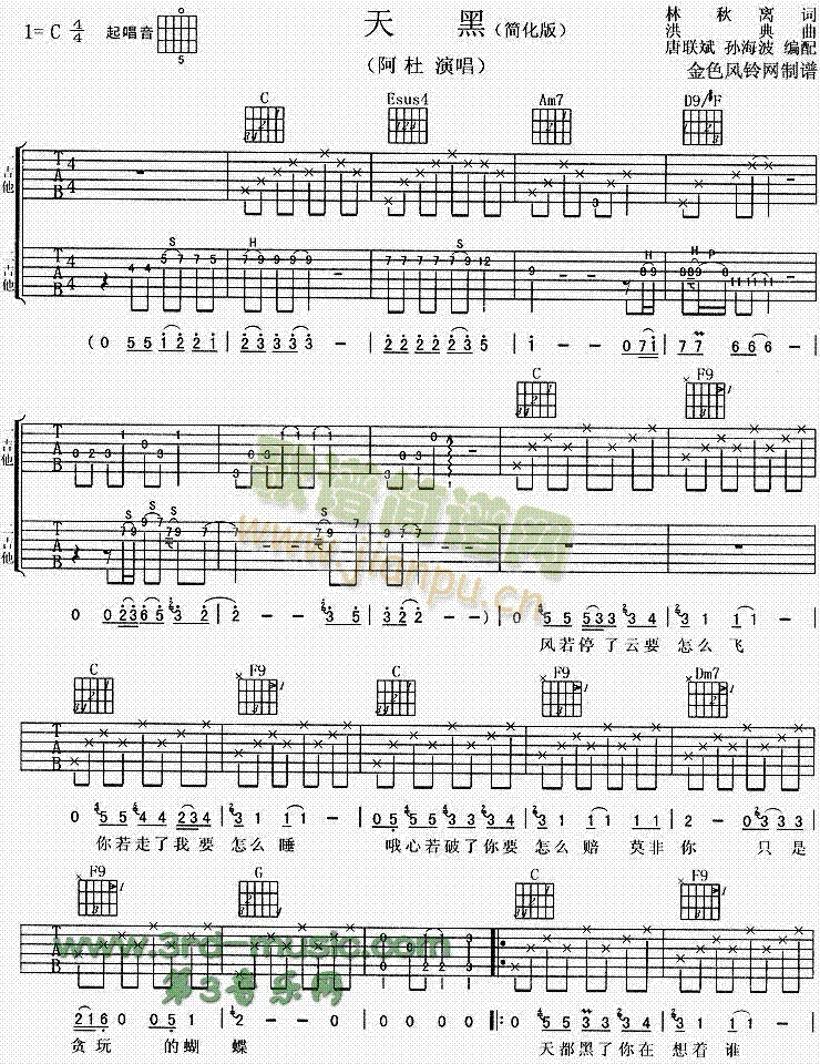 天黑(吉他谱)1