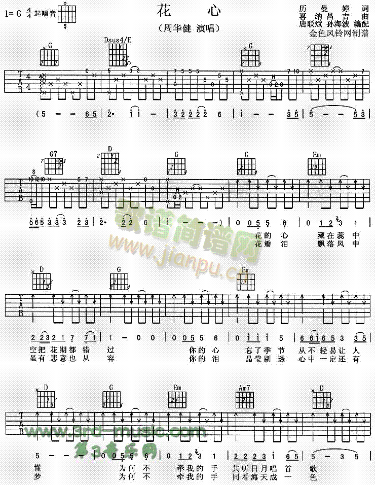花心(吉他谱)1