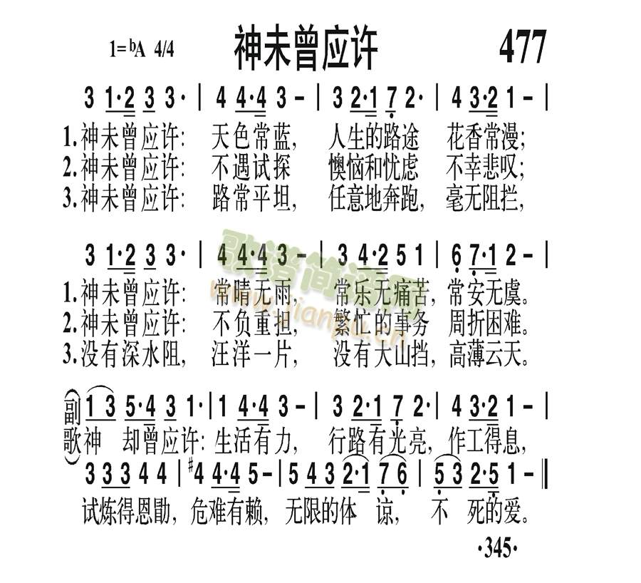 神未曾应许(五字歌谱)1