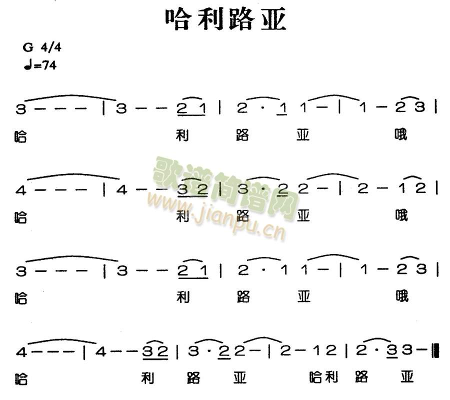 哈利路亚(其他)1