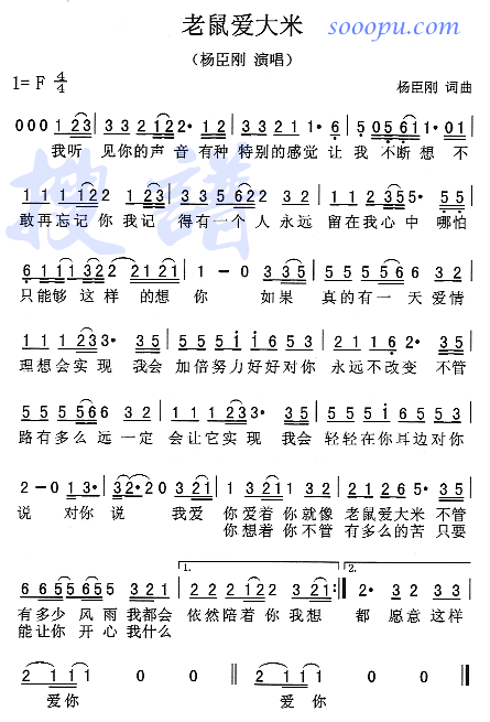 老鼠爱大米(五字歌谱)1