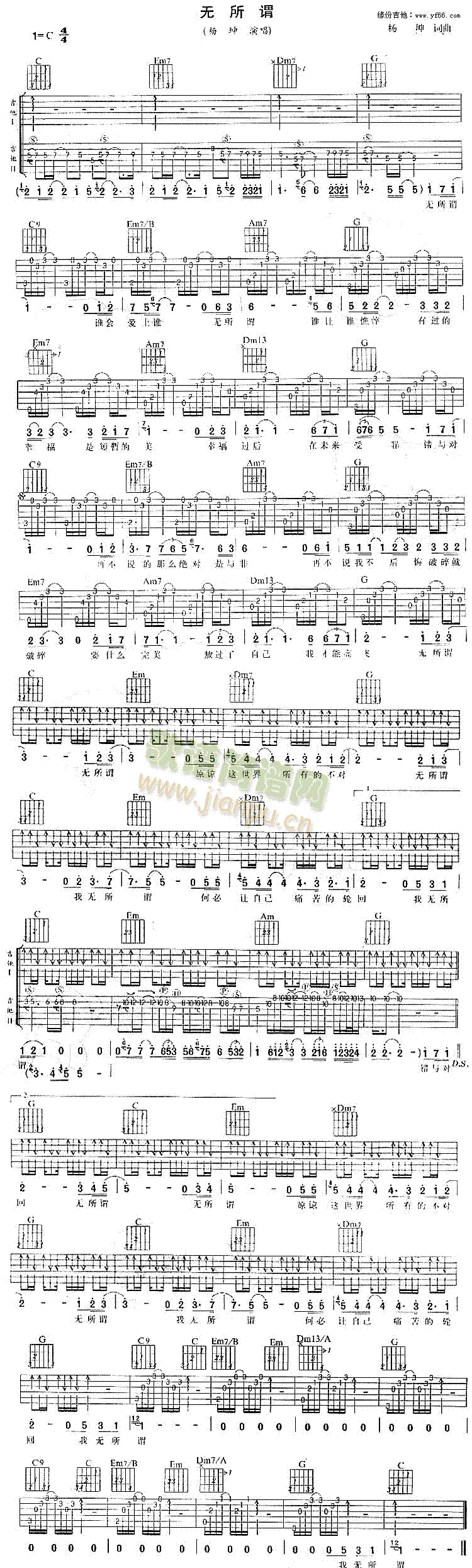 无所谓(吉他谱)1