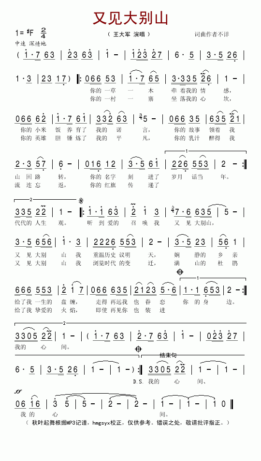 又见大别山(五字歌谱)1