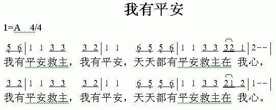 我有平安(其他)1