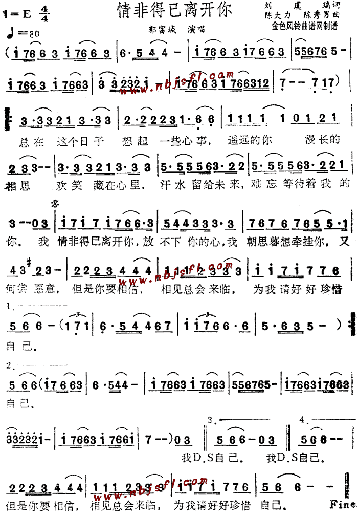 情非得已离开你(七字歌谱)1