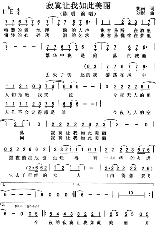 寂寞让我如此美丽(八字歌谱)1