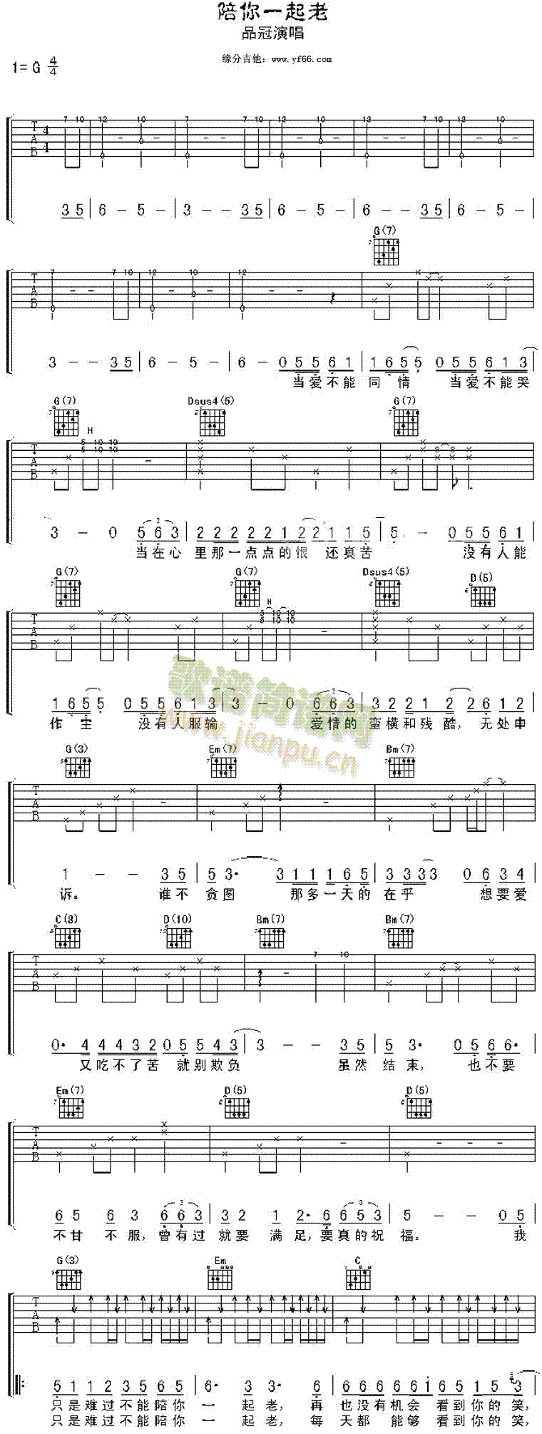陪你一起老(吉他谱)1