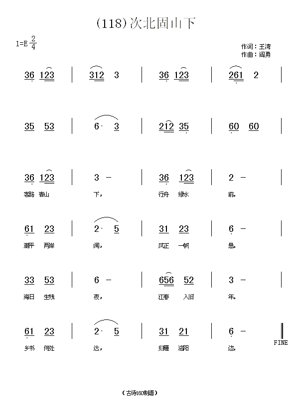 次北固山下　王湾(八字歌谱)1