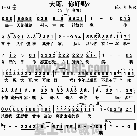 大哥，你好吗(六字歌谱)1